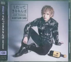 ゴールデンボンバー CD 鬼龍院翔 うたってきりりんぱ　2nd Season