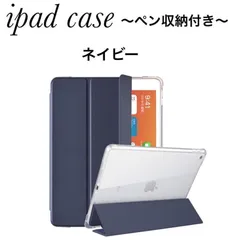 iPad 背面クリア ケース カバー ペン収納付き ネイビー