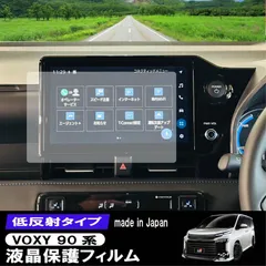 液晶保護フィルム ノア ヴォクシー 90系 10.5インチ カーナビ 液晶 保護フィルム NOAH VOXY 低反射フィルム PET製 自社開発 自社製造 日本製 指紋防止 ディスプレイオーディオ カーナビ TOYOTA トヨタ 画面保護 液晶保護 汚れ 防汚