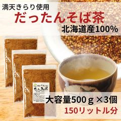 お茶 そば茶 韃靼そば茶 だったんそば茶 蕎麦茶 北海道産 100% ノンカフェイン ルチン 国産 大容量 500g×3