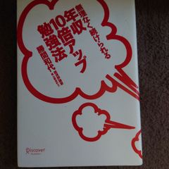 無理なく続けられる年収10倍アップ勉強法