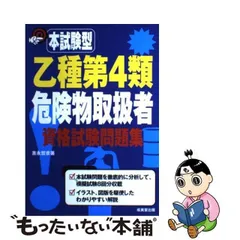 2023年最新】危険物取扱者 乙種第4類の人気アイテム - メルカリ