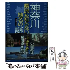 2025年最新】日本地名研究所の人気アイテム - メルカリ