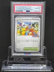 おいわいファンファーレ：チャンピオンシップシリーズ2022 お買得】 おいわいファンファーレ：チャンピオンシップシリーズ