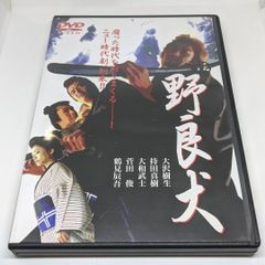 r94　野良犬　DVD 新品未使用開封