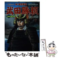 2025年最新】横山光輝 武田勝頼の人気アイテム - メルカリ