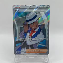 ポケモンカード リザードン たけるとうき（PROMO 366/SM-P