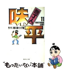 2024年最新】包丁人味平の人気アイテム - メルカリ