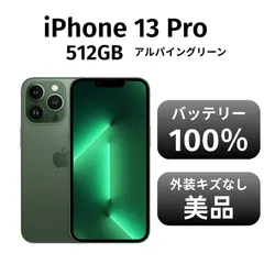 2025年最新】iPhone13pro 512gb アルパイングリーンの人気