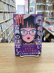 実はおもしろい古典のはなし/三宅香帆×谷頭和希