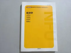 日本大学通信教育部　教科書 2025年最新】日本大学通信教育部の人気アイテム - メルカリ