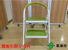 折りたたみ式脚立　２段【現地引取のみ】