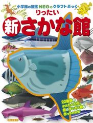 希少絶版 新品未開封マグネットでさかなつりデラックスBOOK海遊館
