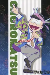 【中古】ポストカード(キャラクター) チョロ松 ポストカード 「おそ松さん 第2期スペシャルイベントフェス松さん’18」 物販購入特典