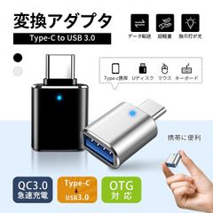 USB-A Type-C 変換アダプター USB 3.0 変換 アダプタ OTG機能 対応し USBメモリ キーボード アプリ不要 大容量の映画 オーディオ 最大5Gbps データ転送できます KBC