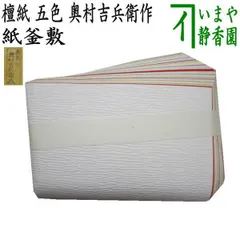 2025年最新】円座 茶道具の人気アイテム - メルカリ