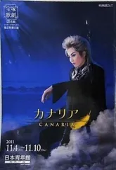 2025年最新】DVD 宝塚 カナリアの人気アイテム - メルカリ