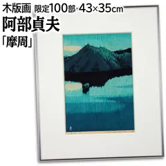 専用ページ　関野 準一郎 2点　木版画 2/98 関野準一郎版画作品集 改訂第2版 | 関野 凖一郎, 桑原 住雄