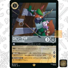 Robin Hood - Champion of Sherwood [Foil] #190 Prices