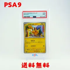 送料無料★【PSA9】ピカチュウ :ミラー [SV4a 055/190]