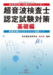 2024年最新】超音波検査士の人気アイテム - メルカリ