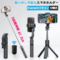 自撮り棒 三脚付き 軽量121g＆5段伸縮 Bluetoothリモコン分離式 67.2cm コンパクト収納 卓上スタンド iPhone/Android対応のサムネイル