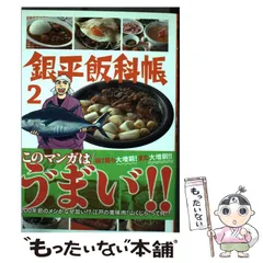 2024年最新】銀平飯科帳の人気アイテム - メルカリ