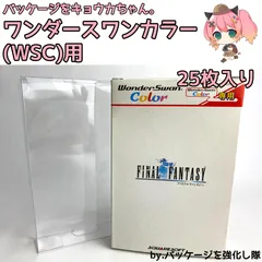 ワンダースワンカラー(WSC)用/25枚入り/パッケージをキョウカちゃん。のサムネイル
