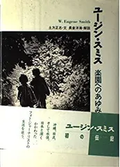 ユージンスミス　シュヴァイツァー博士　（1954年）　額装と9枚のポスター ファイル:W.Eugene Smith,1954,NY,Photograh taken by Jun Miki
