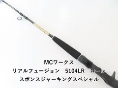 MCワークス　リアルフュージョン5104LR MC works'] REAL FUSION RF 5104LR スタンダードモデル - RISE