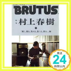 2025年最新】brutus 村上春樹の人気アイテム - メルカリ