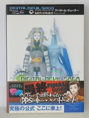 デジタルデビルストーリー　アバタールチューナー　B2サイズ　非売品ポスター　美品 駿河屋 -<中古>B2ポスター サーフ＆ヴァルナ 「デジタル・デビル