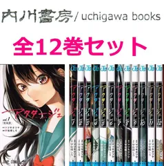 アクタージュ 全12巻セット 新品　貴重 12巻のみ初版 アクタージュ 全巻 12巻セット - メルカリ