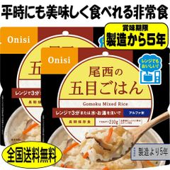 備蓄米 5年保存 非常食 尾西 五目ごはん 80g 2食 レンジ＋（プラス）国産 防災 備蓄 食料 災害 アウトドア ごはん 美味しい 防災食品 防災グッズ