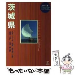 2025年最新】ゼンリン 茨城県の人気アイテム - メルカリ