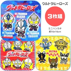 ウルトラヒーローズ ミニタオル 3枚セット ウルトラマン ミニハンカチ 男の子 女の子 保育園 幼稚園 入園準備 ハンドタオル 学校 幼稚園 保育園 ミニタオル 男子 女子 小学生 キッズ 手拭き