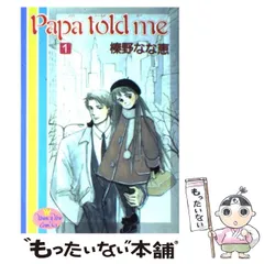 集英社ヤングユー付録papa told me携帯ストラップ