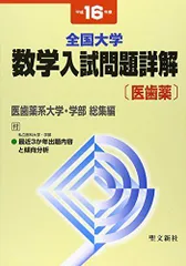 2026年最新】東京医科歯科大学 数学50年の人気アイテム - メルカリ
