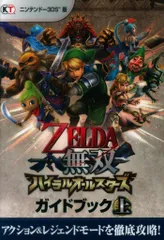コーエーテクモゲームス ニンテンドー3DS ゼルダ無双 ハイラルオールスターズ ガイドブック 上