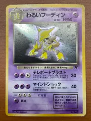 2025年最新】フーディン 旧裏 psa10の人気アイテム - メルカリ