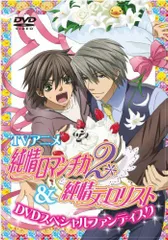 ★世界一初恋、純情ロマンチカ・エゴイスト・テロリスト・ミステイク　まとめ売り ☆世界一初恋、純情ロマンチカ・エゴイスト・テロリスト