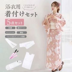 新品 浴衣着付け5点セット着付けセット