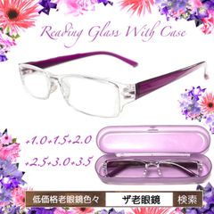 3.5 4本組　PLパープル　ケース付　老眼鏡　ザ老眼鏡