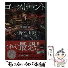 小説単行本【 ゴーストハント 】小野不由美 全巻初版セット メディアファクトリー 小説単行本【 ゴーストハント 】小野不由美 全巻初版セット