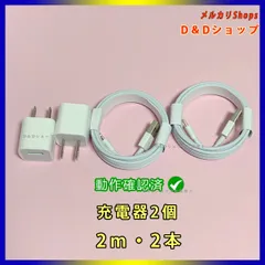 2024年最新】アイホン充電器 二本セットの人気アイテム - メルカリ