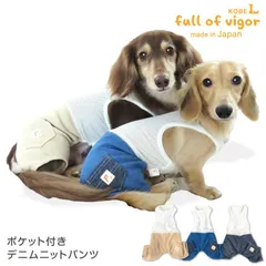 【新品】『DSサイズ』ポケット付き デニム ニット パンツ おそろコーデ ダックス 小型犬用