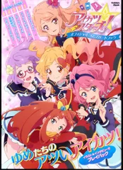 2025年最新】アイカツ コンプリートブックの人気アイテム - メルカリ