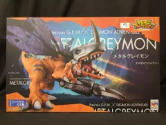 ま*さ様 【未開封　送り状欄未使用】 G.E.M.シリーズ メタルグレイモン フ Precious G.E.M.シリーズ デジモンアドベンチャー メタルグレイモン