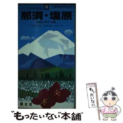 2024年最新】山と高原地図 エアリアマップの人気アイテム - メルカリ