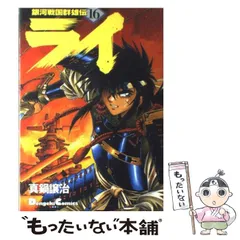 2024年最新】銀河戦国群雄伝 ライの人気アイテム - メルカリ